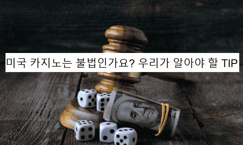 미국 카지노